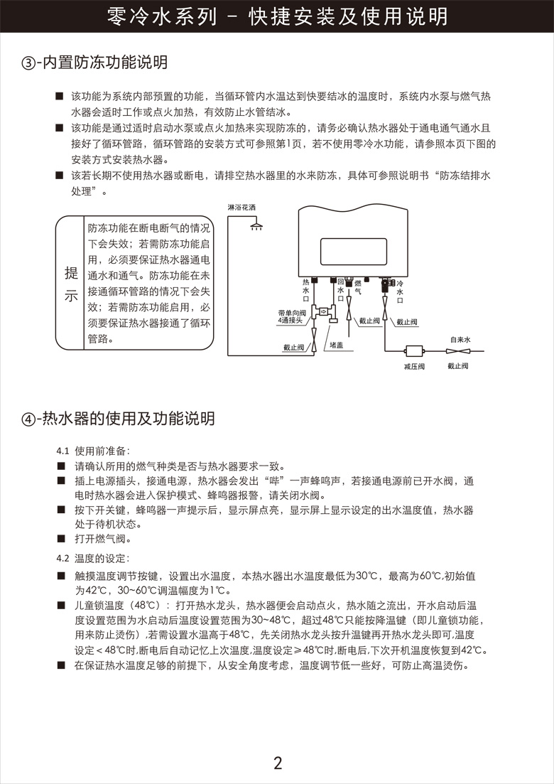 零冷水快捷使用說明-2.jpg